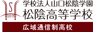 学校法人山口松陰学園 松陰高等学校